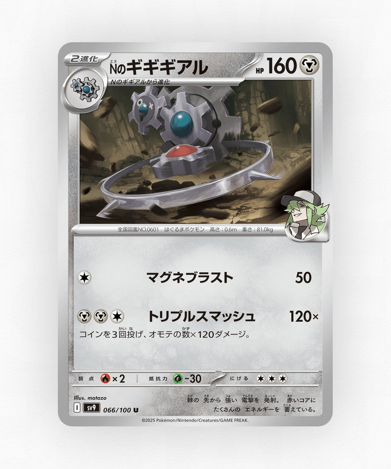 N's Klinklang - Battle Partners 066/100 (Non-Holo)