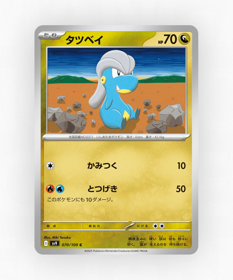 Bagon - Battle Partners 070/100 (Non-Holo)