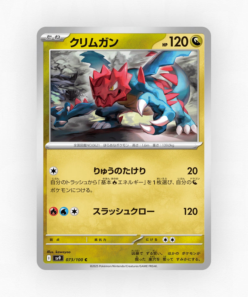 pk-sv9_ja-73-non-holo