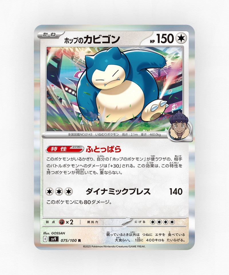 pk-sv9_ja-75-holo