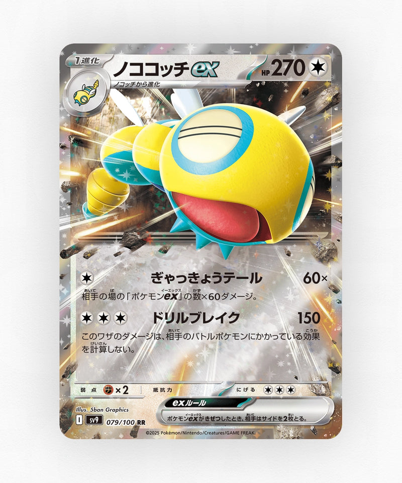 Dudunsparce ex - Battle Partners 079/100 (Holo)