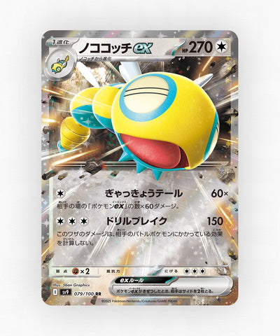 Dudunsparce ex - Battle Partners 079/100 (Holo)