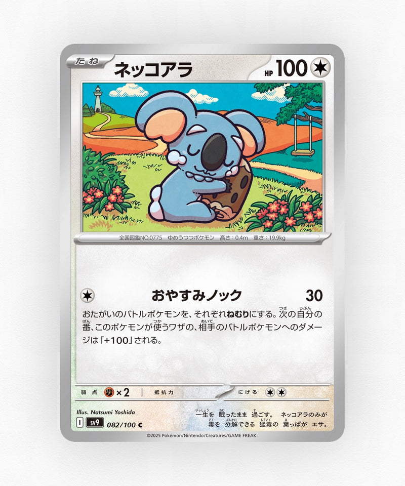 pk-sv9_ja-82-non-holo