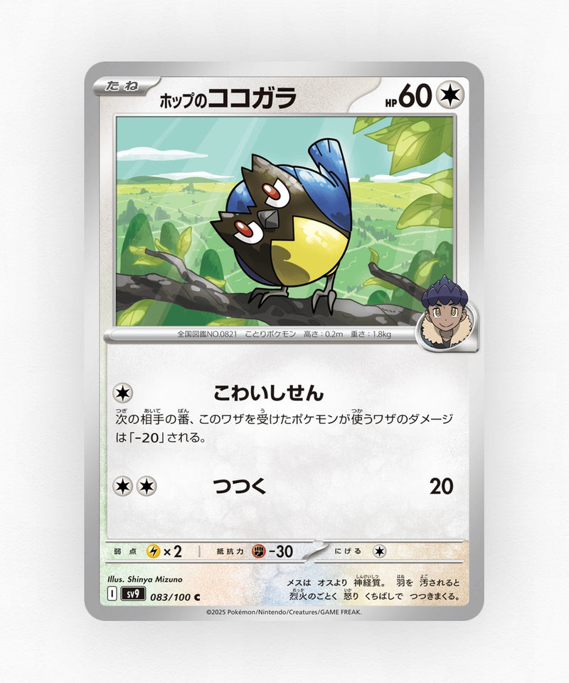 pk-sv9_ja-83-non-holo