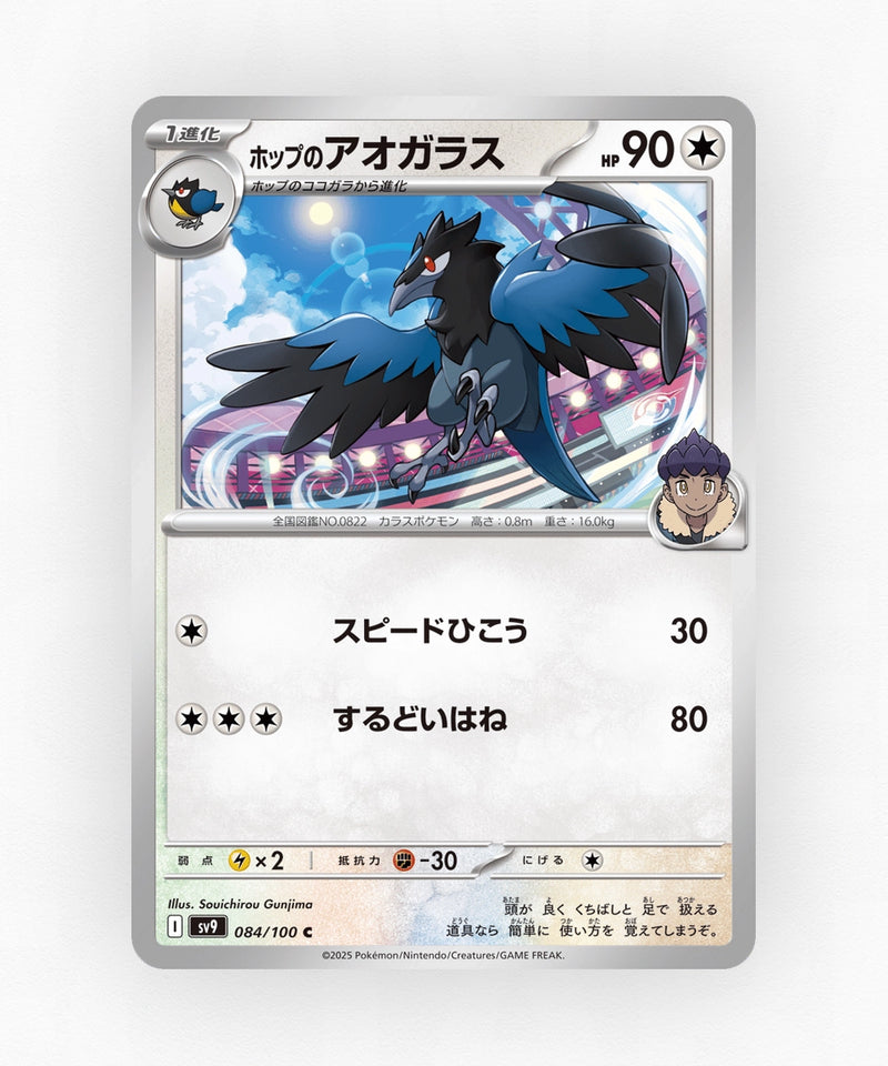 pk-sv9_ja-84-non-holo