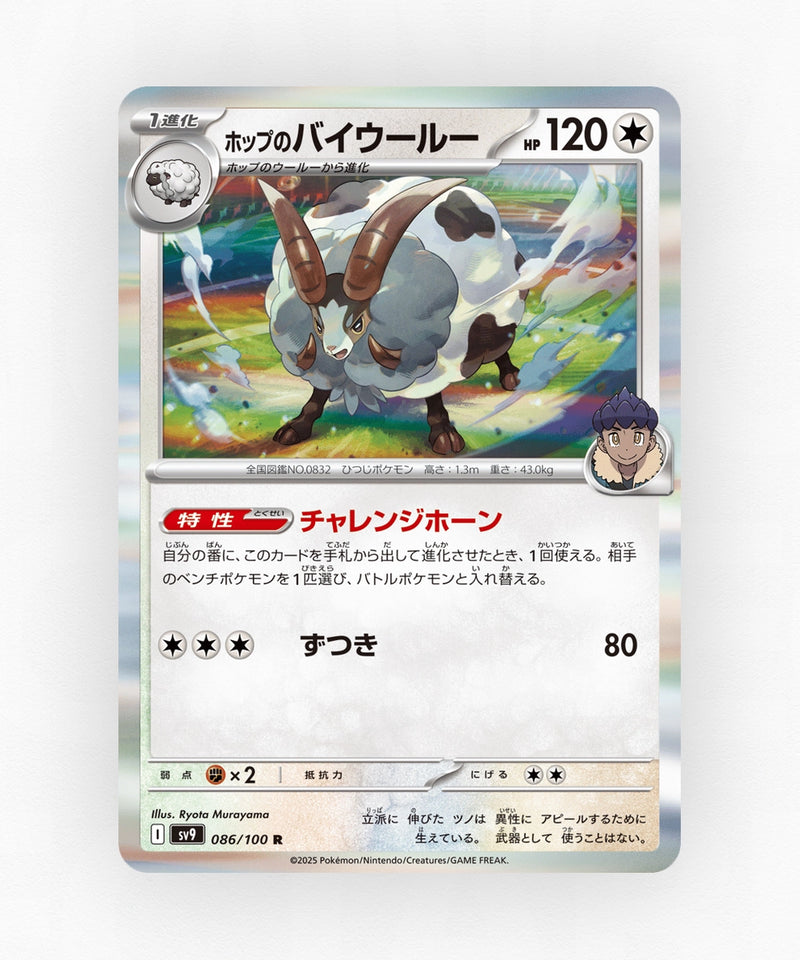 Hop's Dubwool - Battle Partners 086/100 (Holo)