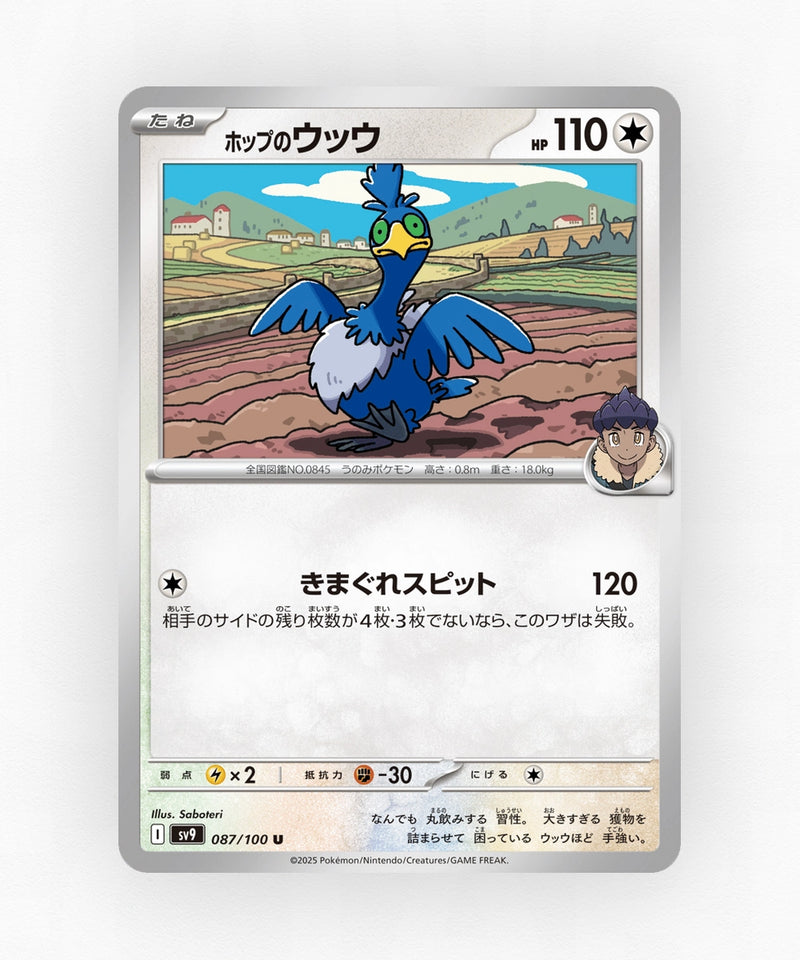 Hop's Cramorant - Battle Partners 087/100 (Non-Holo)