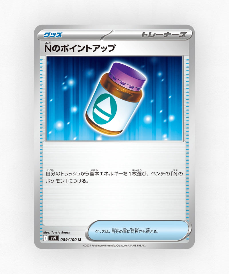 N's PP Up - Battle Partners 089/100 (Non-Holo)