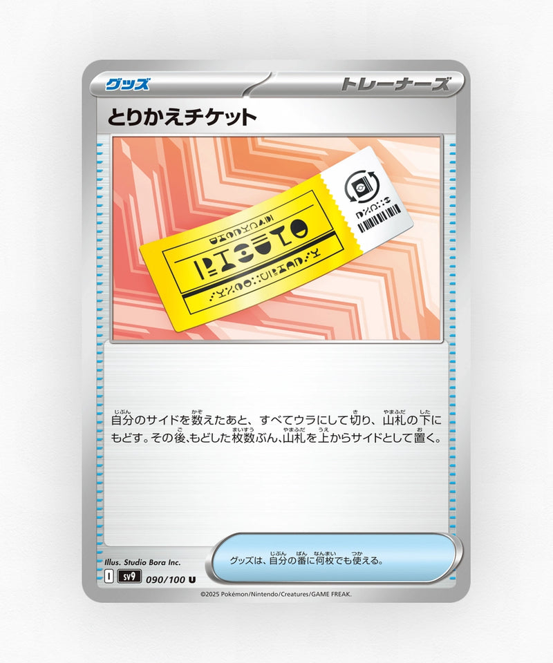 Exchange Ticket - Battle Partners 090/100 (Non-Holo)