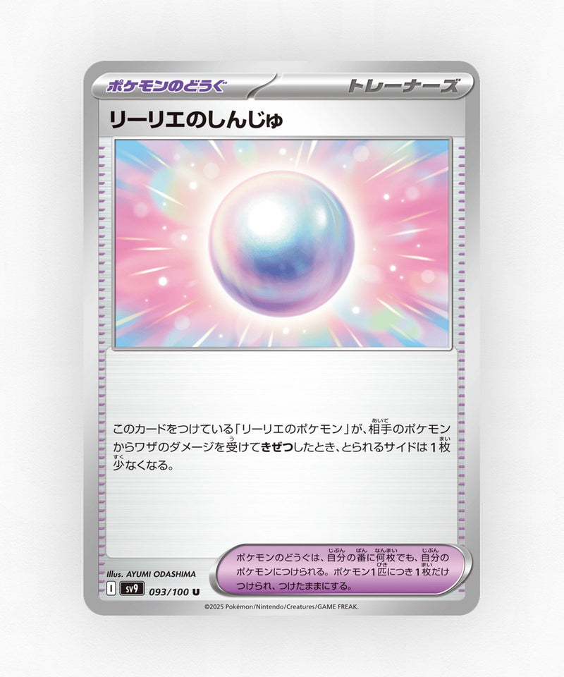 Lillie's Pearl - Battle Partners 093/100 (Non-Holo)