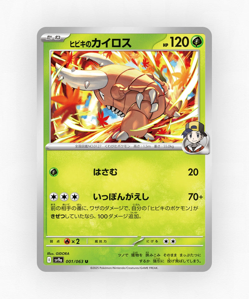 Ethan's Pinsir - Hot Air Arena 001/063 (Non-Holo)