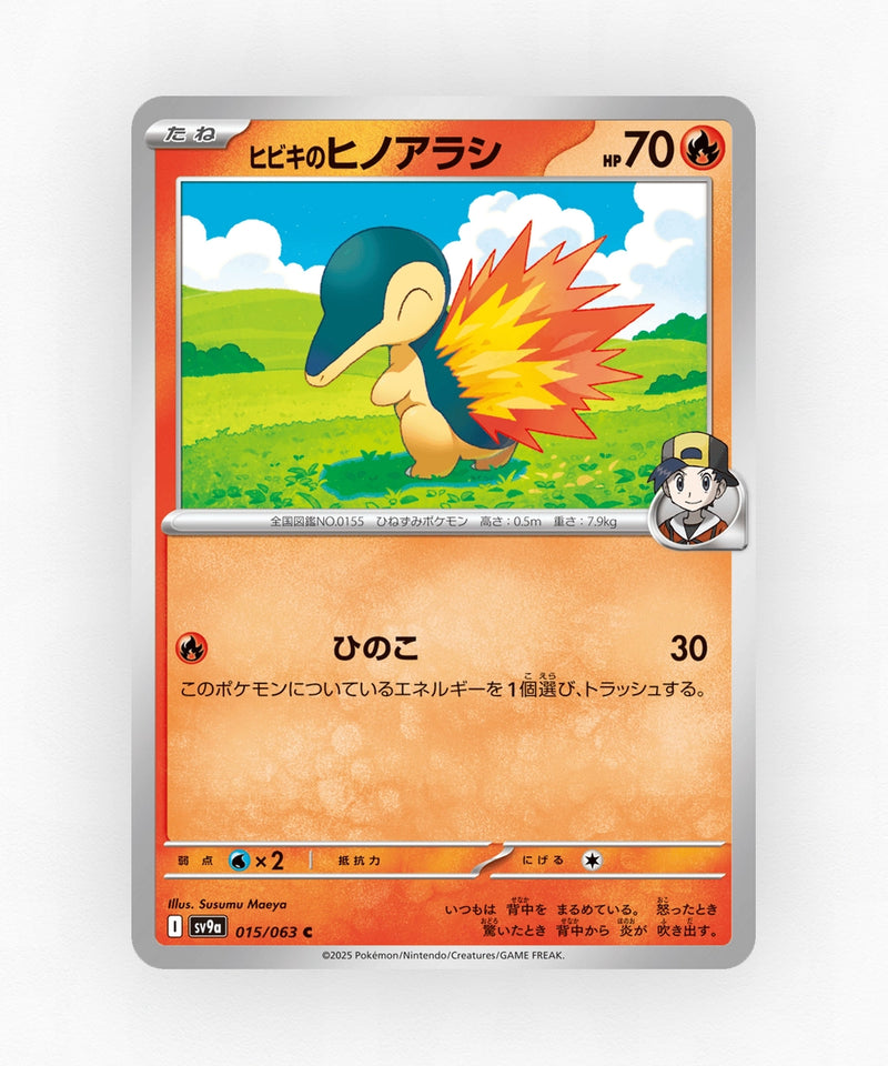 Ethan's Cyndaquil - Hot Air Arena 015/063 (Non-Holo)