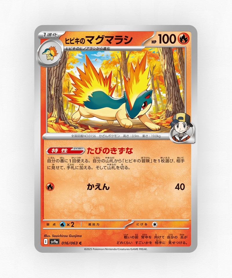 Ethan's Quilava - Hot Air Arena 016/063 (Non-Holo)