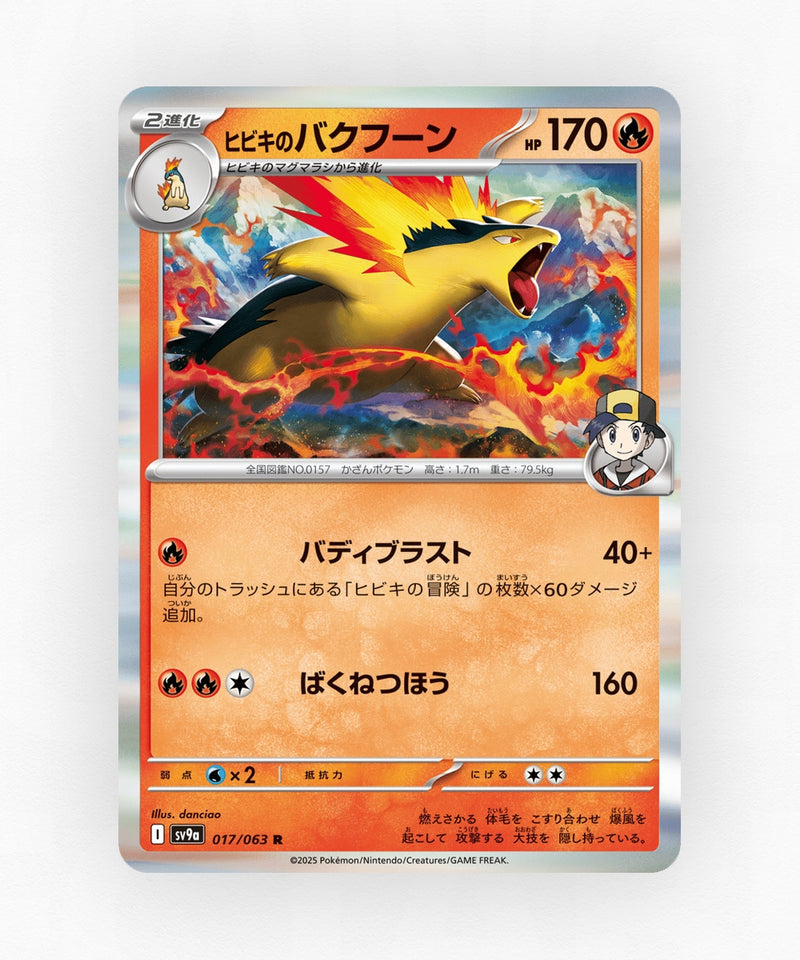 Ethan's Typhlosion - Hot Air Arena 017/063 (Holo)