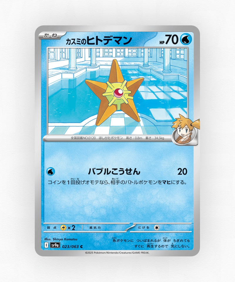 pk-sv9a_ja-23-non-holo