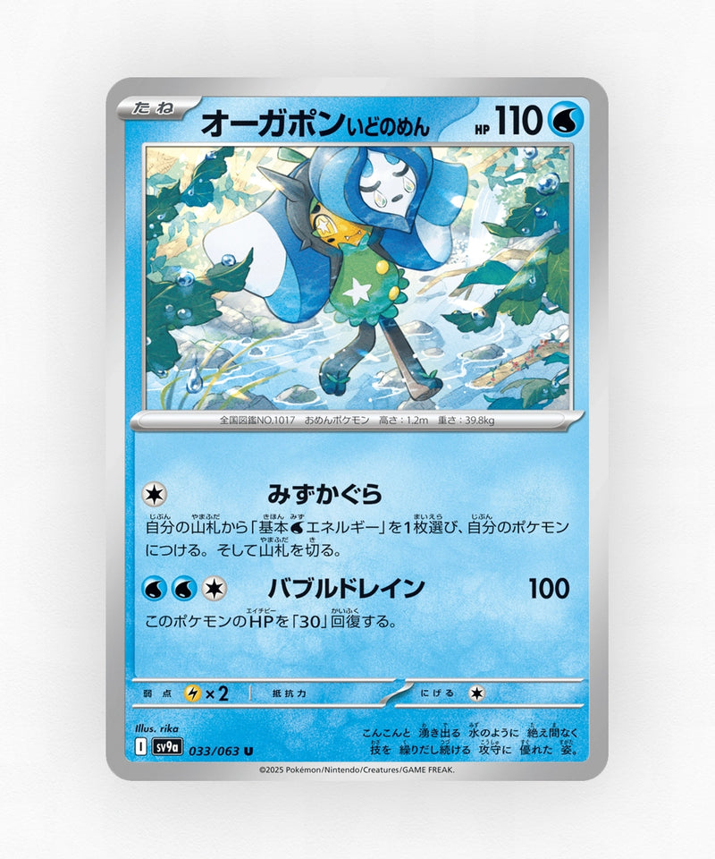 Wellspring Mask Ogerpon - Hot Air Arena 033/063 (Non-Holo)