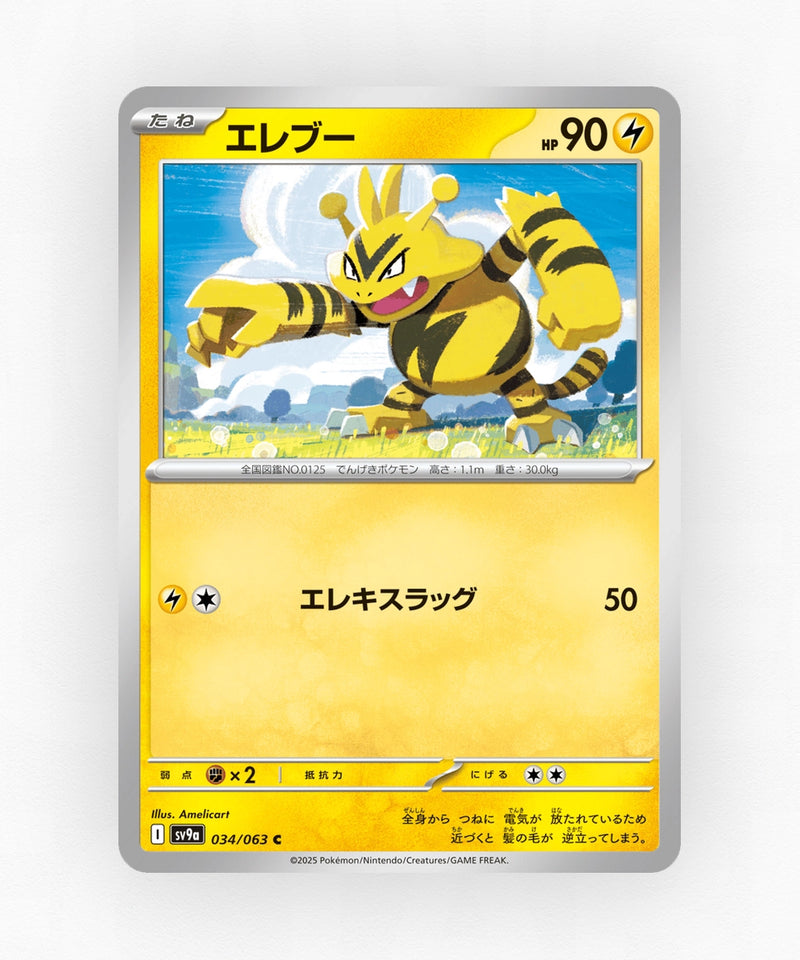 Electabuzz - Hot Air Arena 034/063 (Non-Holo)
