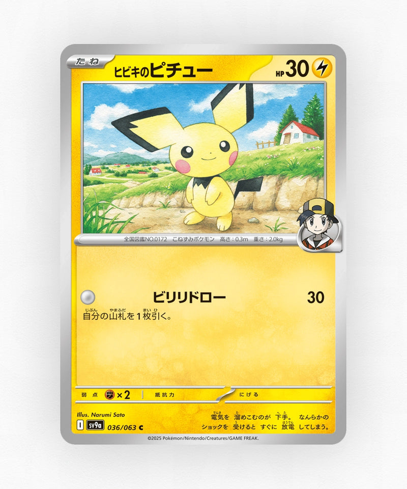 Ethan's Pichu - Hot Air Arena 036/063 (Non-Holo)