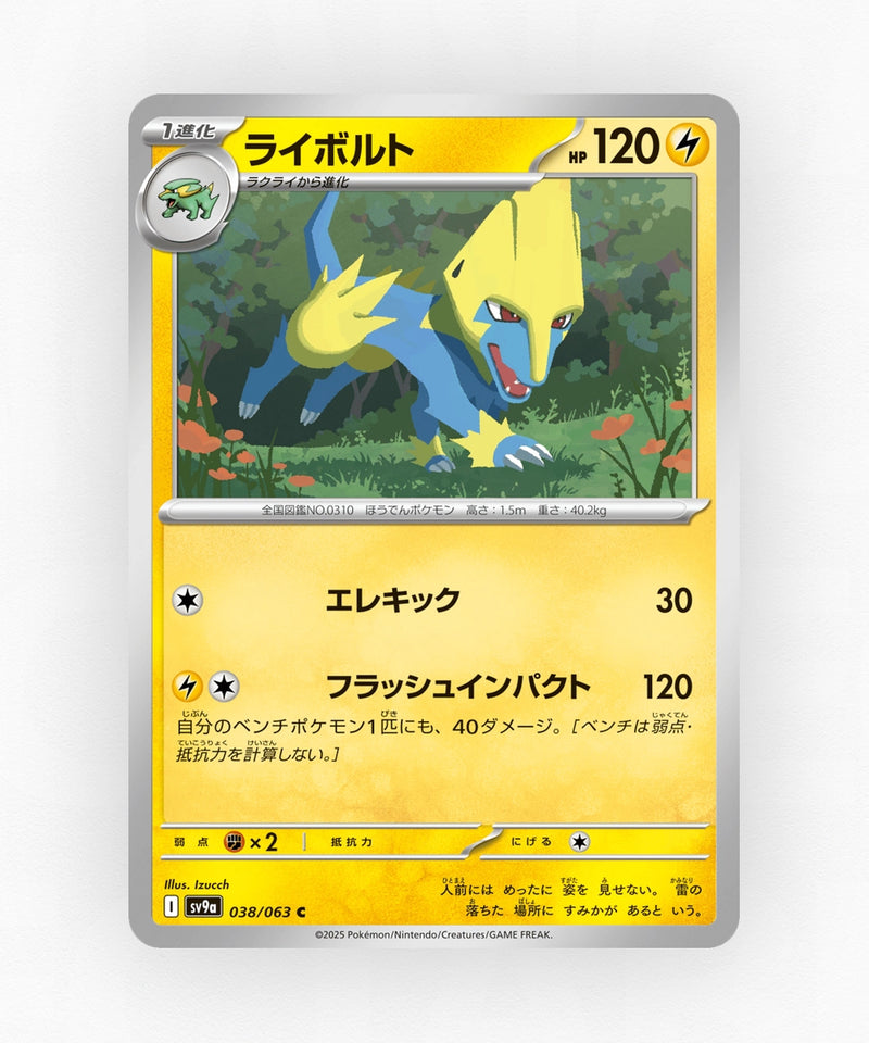 Manectric - Hot Air Arena 038/063 (Non-Holo)