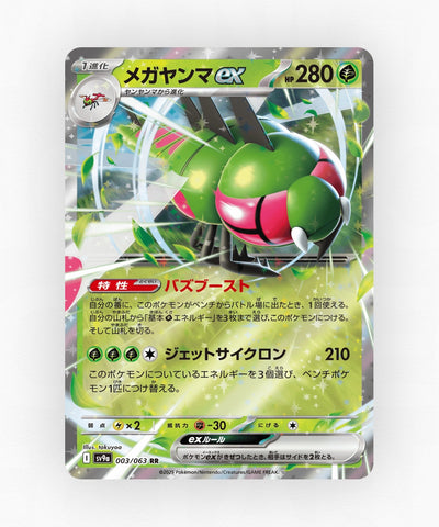 Yanmega ex - Hot Air Arena 003/063 (Holo)