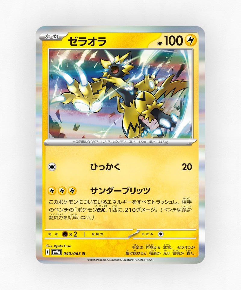 Zeraora - Hot Air Arena 040/063 (Holo)