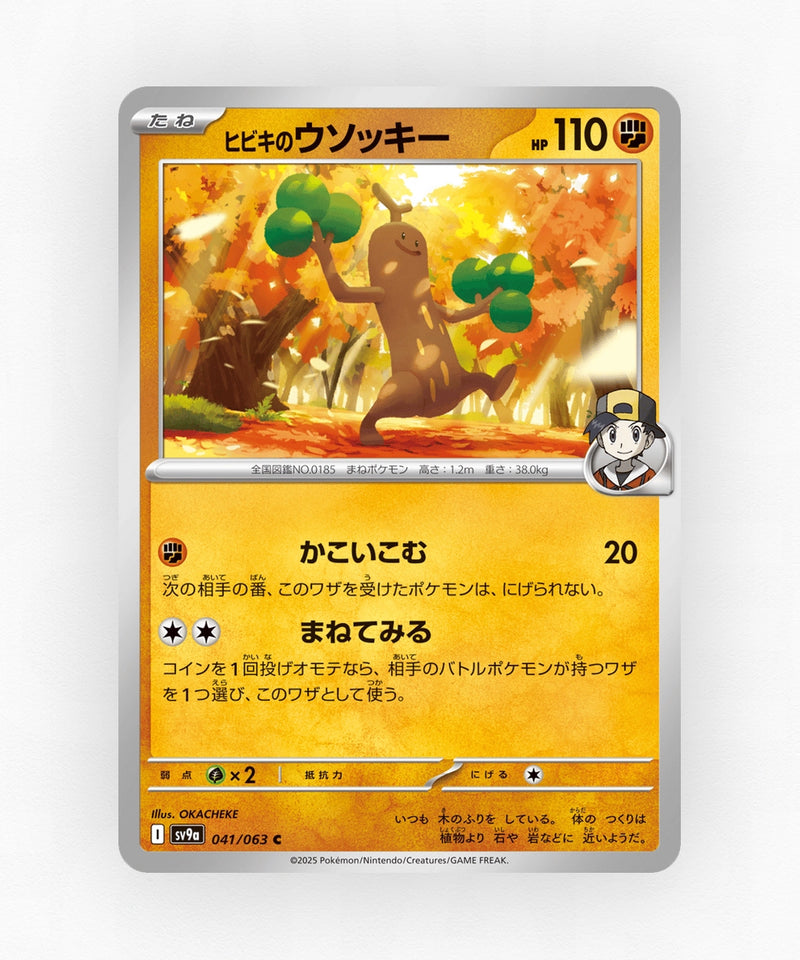 Ethan's Sudowoodo - Hot Air Arena 041/063 (Non-Holo)