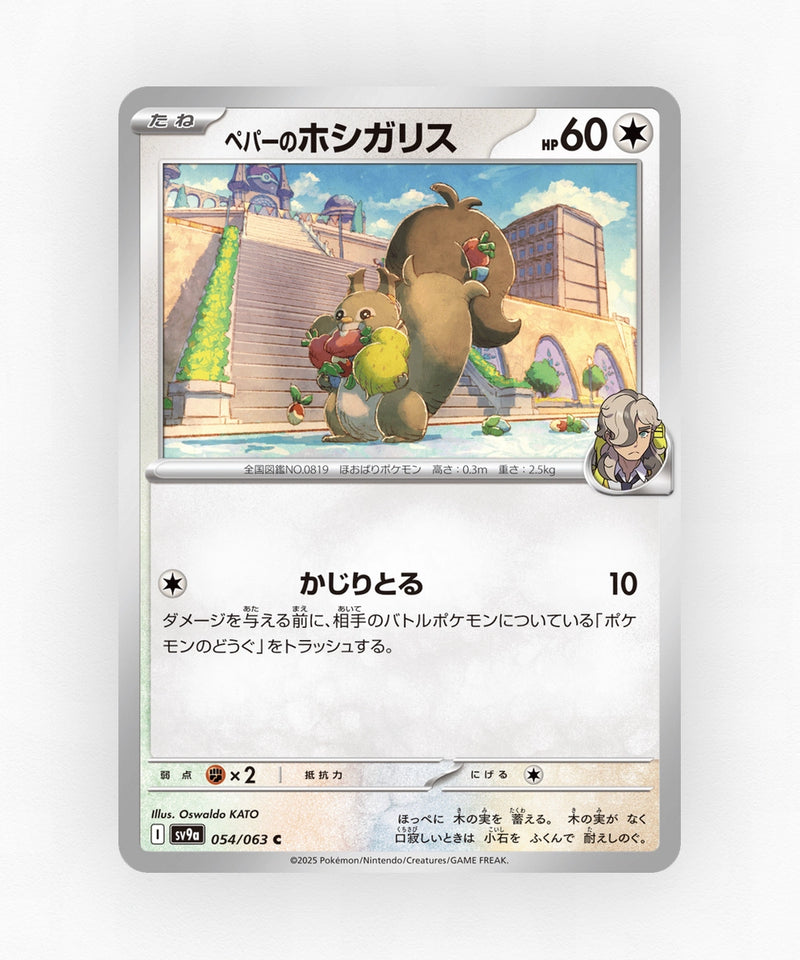 Arven's Skwovet - Hot Air Arena 054/063 (Non-Holo)