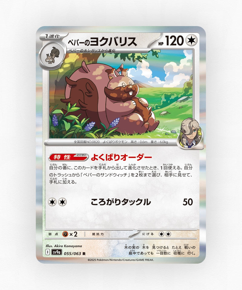 Arven's Greedent - Hot Air Arena 055/063 (Holo)