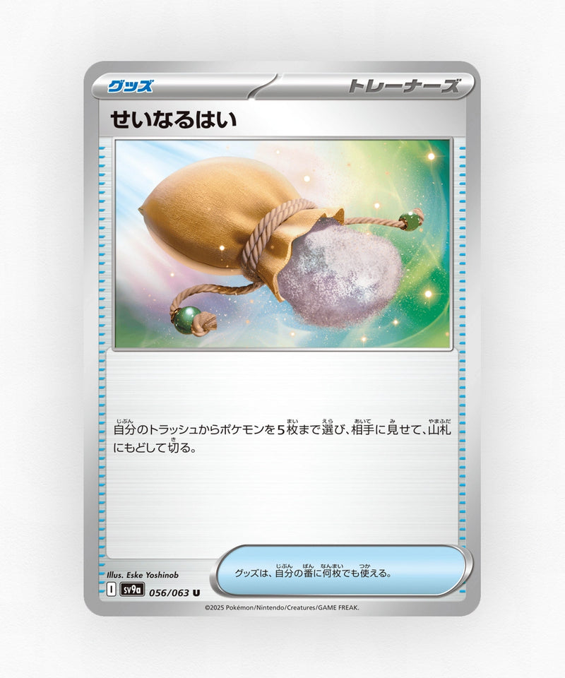 Sacred Ash - Hot Air Arena 056/063 (Non-Holo)