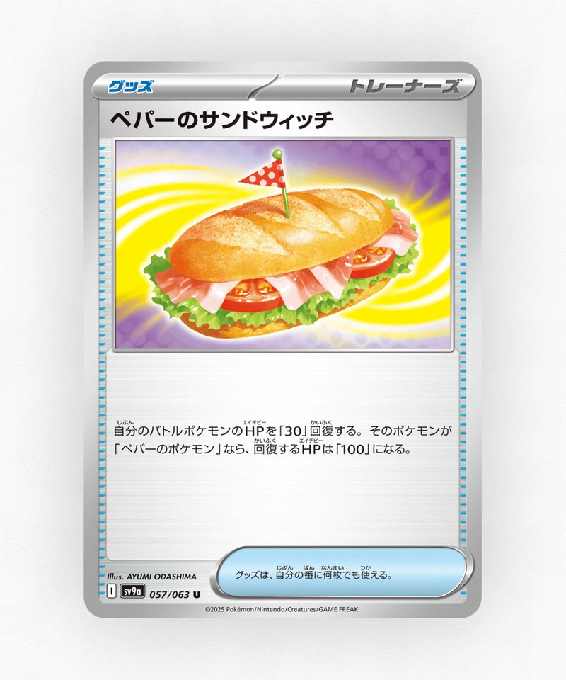 Arven's Sandwich - Hot Air Arena 057/063 (Non-Holo)