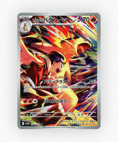 Ethan's Typhlosion - Hot Air Arena 070/063 (Holo)