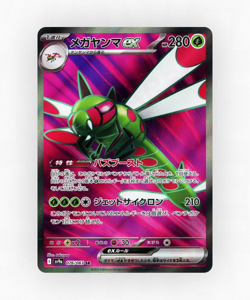 Yanmega ex - Hot Air Arena 076/063 (Holo)