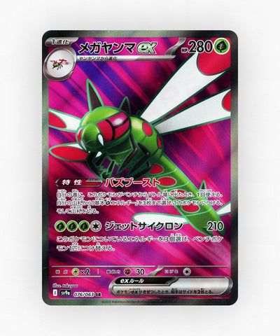 Yanmega ex - Hot Air Arena 076/063 (Holo)