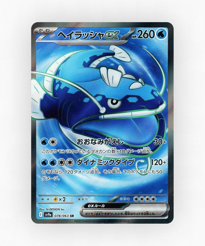 Dondozo ex - Hot Air Arena 078/063 (Holo)