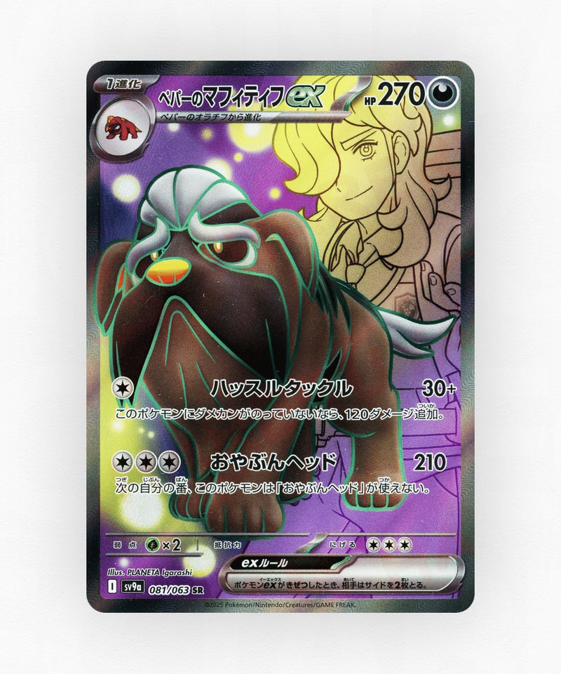 Arven's Mabosstiff ex - Hot Air Arena 081/063 (Holo)
