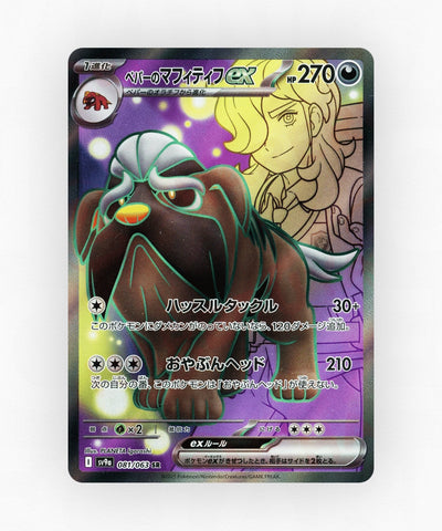 Arven's Mabosstiff ex - Hot Air Arena 081/063 (Holo)