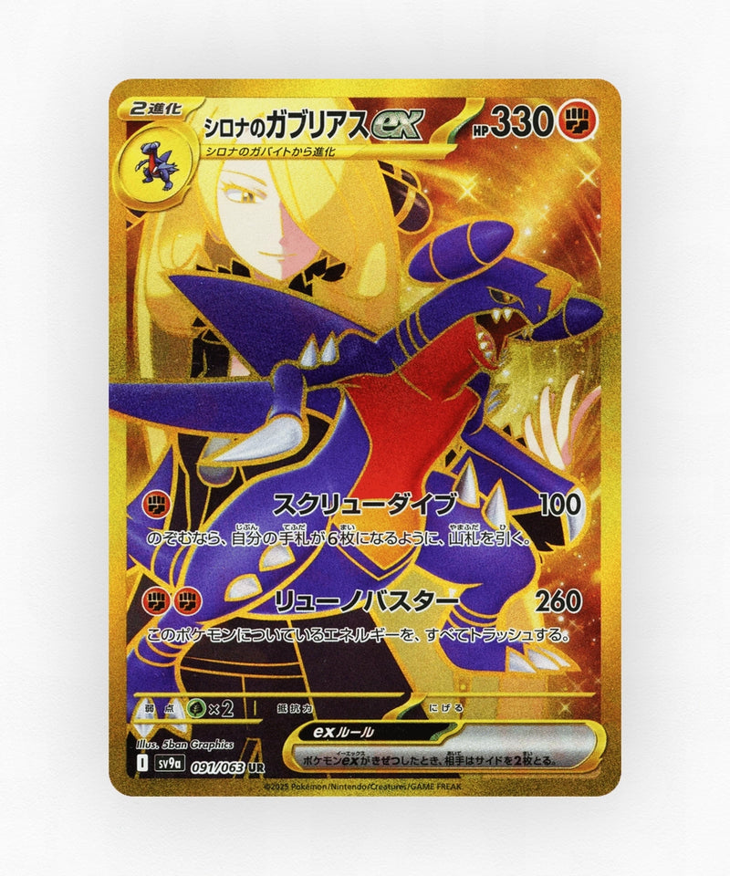 Cynthia's Garchomp ex - Hot Air Arena 091/063 (Holo)