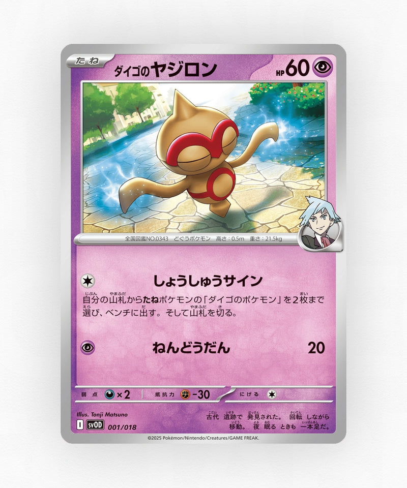 Steven's Baltoy - Steven's Beldum & Metagross ex Starter Set ex 001/018 (Non-Holo)