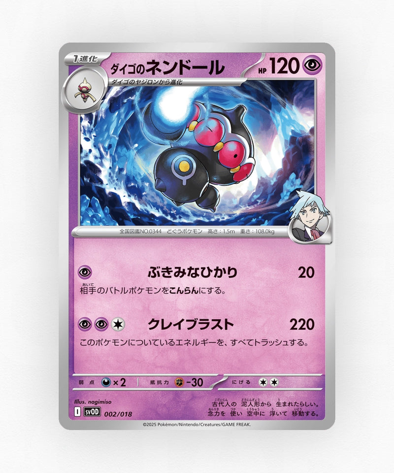 Steven's Claydol - Steven's Beldum & Metagross ex Starter Set ex 002/018 (Non-Holo)