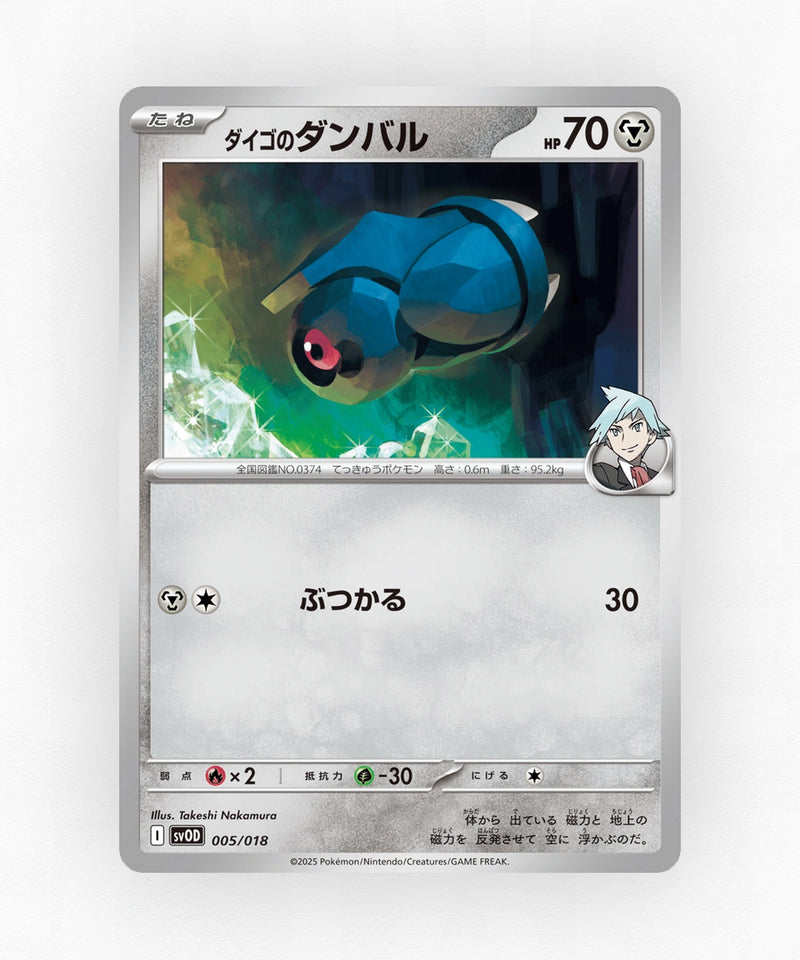 Steven's Beldum - Steven's Beldum & Metagross ex Starter Set ex 005/018 (Non-Holo)