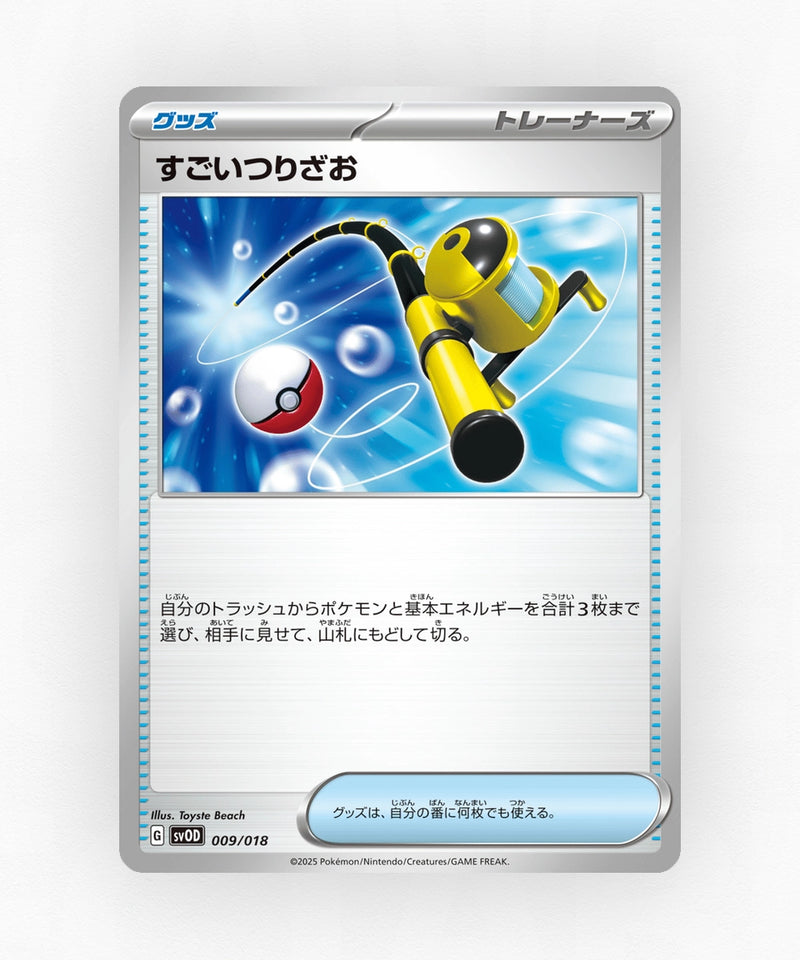 Super Rod - Steven's Beldum & Metagross ex Starter Set ex 009/018 (Non-Holo)