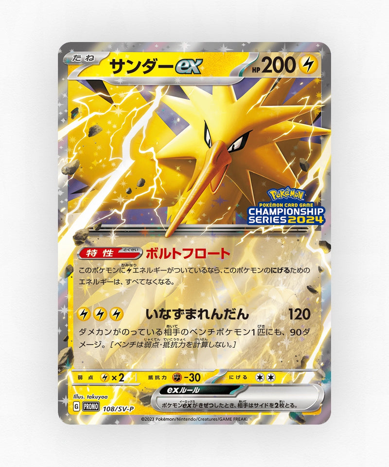 Zapdos ex - Scarlet & Violet Promos 108/SV-P (Holo)