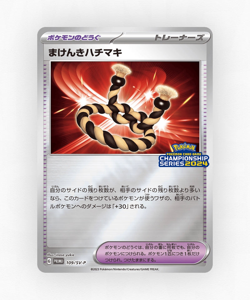 Defiance Band - Scarlet & Violet Promos 109/SV-P (Reverse Holo)
