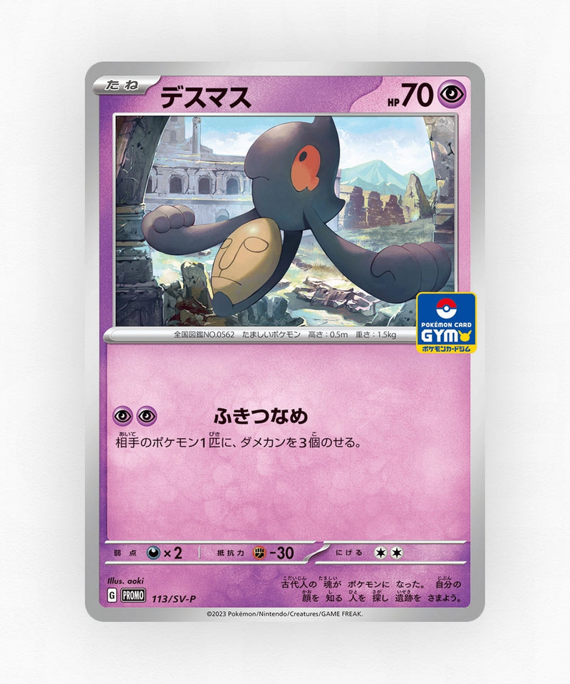 Yamask - Scarlet & Violet Promos 113/SV-P (Non-Holo)