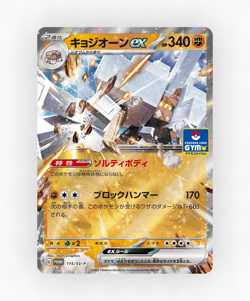 Garganacl ex - Scarlet & Violet Promos 115/SV-P (Holo)