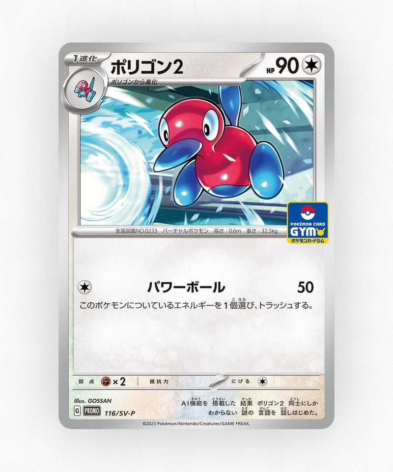 Porygon2 - Scarlet & Violet Promos 116/SV-P (Non-Holo)