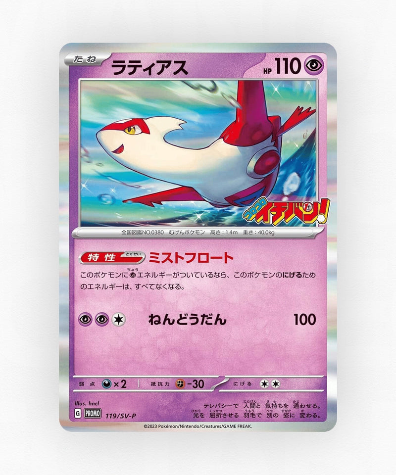 Latias - Scarlet & Violet Promos 119/SV-P (Holo)