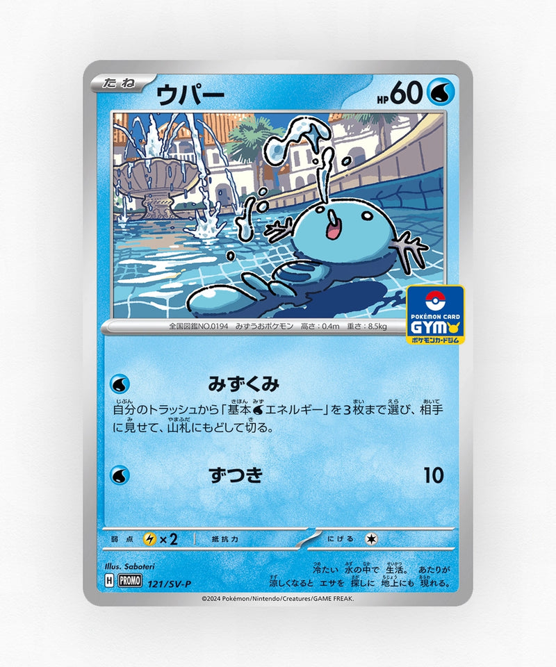 Wooper - Scarlet & Violet Promos 121/SV-P (Non-Holo)