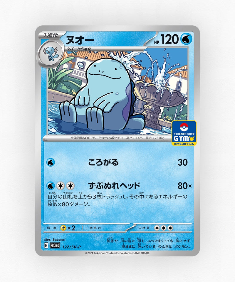 Quagsire - Scarlet & Violet Promos 122/SV-P (Non-Holo)