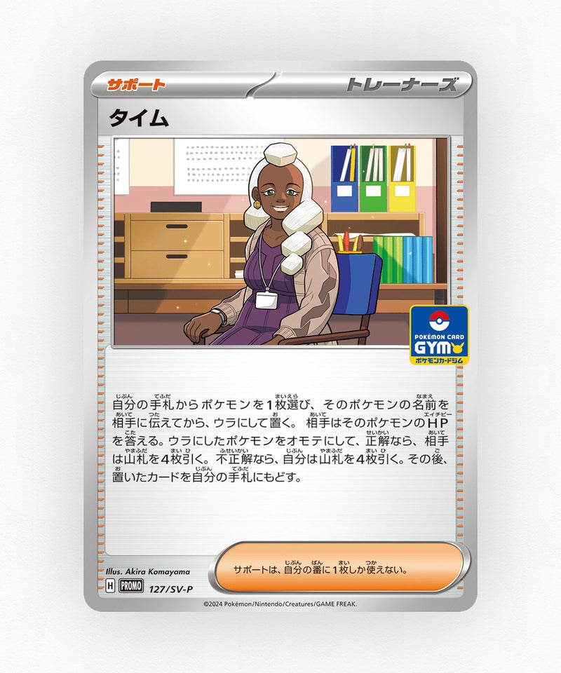 Tyme - Scarlet & Violet Promos 127/SV-P (Non-Holo)